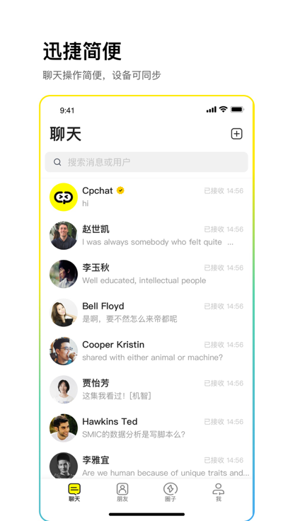 cpchat安卓下载-1